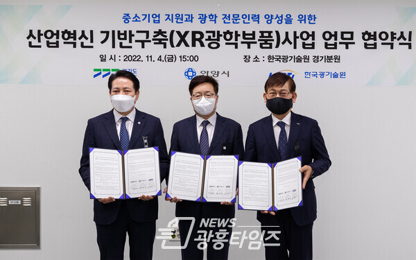산업혁신 기반구축(XR광학부품) 사업 업무 협약식(사진제공=경기도) 산업혁신 기반구축(XR광학부품) 사업 업무 협약식(사진제공=경기도)