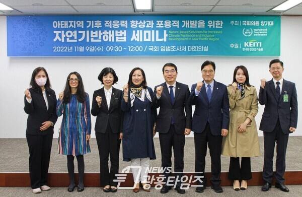 아태지역 기후 적응력 향상과 포용적 개발을 위한 자연기반해법 세미나(사진제공=양기대 의원실) 아태지역 기후 적응력 향상과 포용적 개발을 위한 자연기반해법 세미나(사진제공=양기대 의원실)