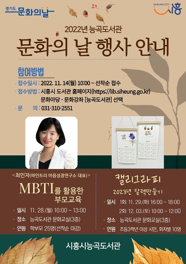  능곡도서관 기획프로그램 운영(제공=시흥시)