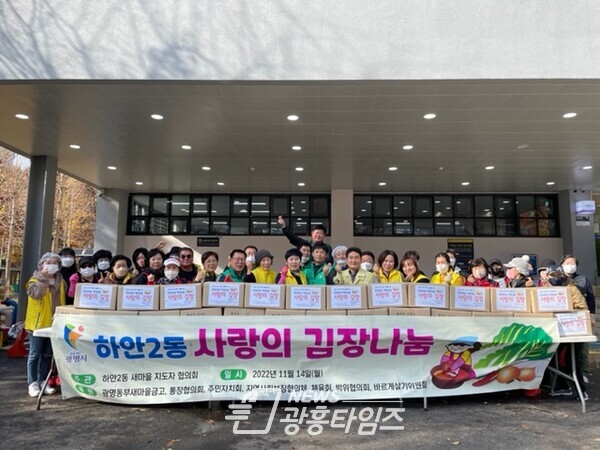 광명시 하안2동 새마을지도자협의회는 지난 14일 ‘사랑의 김장 담가주기’ 행사를 진행했다(사진제공=하안2동 행정복지센터)
