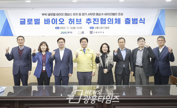시흥시가 지난 14일 시흥시, 경기도, 서울대학교가 참여하는 ‘글로벌 바이오 허브 추진 협의체’ 출범식 개최하고, 경기 서부권 의료‧바이오 혁신 생태계 조성을 위한 논의를 본격적으로 시작했다(사진제공=시흥시) 시흥시가 지난 14일 시흥시, 경기도, 서울대학교가 참여하는 ‘글로벌 바이오 허브 추진 협의체’ 출범식 개최하고, 경기 서부권 의료‧바이오 혁신 생태계 조성을 위한 논의를 본격적으로 시작했다(사진제공=시흥시)