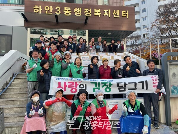 광명시 하안3동 새마을부녀회·지도자협의회는 16일과 17일 이틀간 동 행정복지센터 주차장에서 ‘사랑의 김장 나눔’ 행사를 진행했다(사진제공=하안3동 행정복지센터) 광명시 하안3동 새마을부녀회·지도자협의회는 16일과 17일 이틀간 동 행정복지센터 주차장에서 ‘사랑의 김장 나눔’ 행사를 진행했다(사진제공=하안3동 행정복지센터)