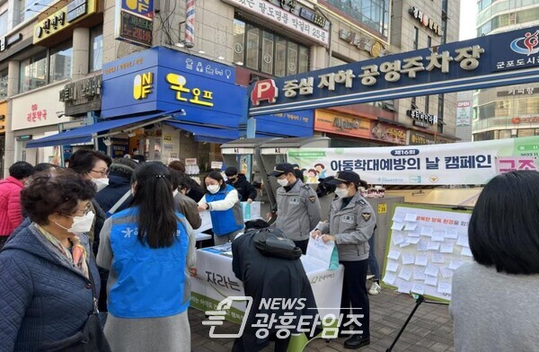  아동학대예방캠페인(사진제공=군포시)