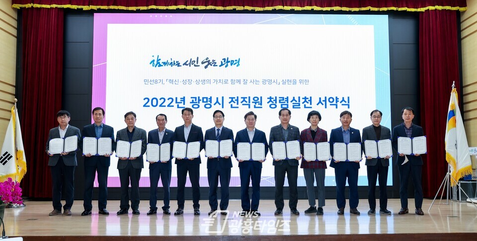 광명시는 24일 시청 대회의실에서 모든 직원이 청렴 의지를 다지는 ‘청렴 실천 서약식’을 가졌다(사진제공=광명시) 광명시는 24일 시청 대회의실에서 모든 직원이 청렴 의지를 다지는 ‘청렴 실천 서약식’을 가졌다(사진제공=광명시)