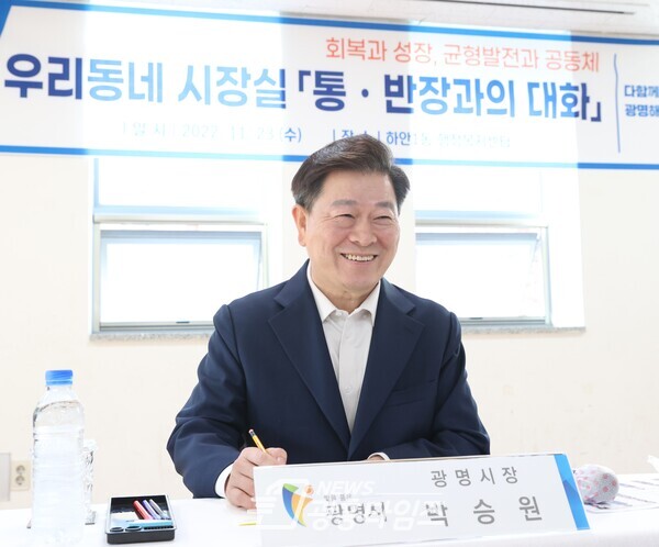 광명시는 지난 23일 하안1동에서 ‘우리동네 시장실’을 운영하며 시민과의 소통 행보를 이어 나갔다(사진제공=광명시) 광명시는 지난 23일 하안1동에서 ‘우리동네 시장실’을 운영하며 시민과의 소통 행보를 이어 나갔다(사진제공=광명시)