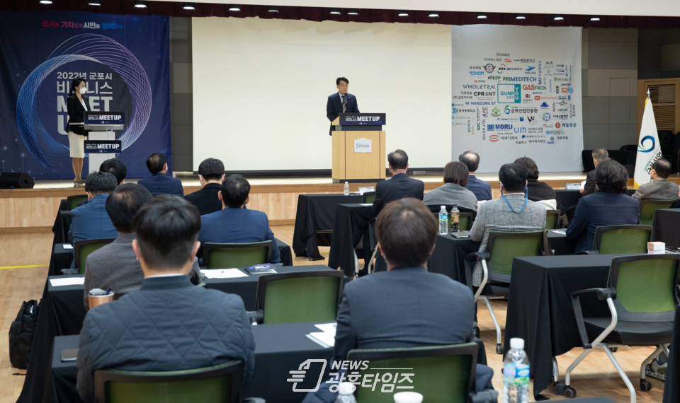 비즈니스밋업 행사 하은호 군포시장 인사말(사진제공=군포산업진흥원) 비즈니스밋업 행사 하은호 군포시장 인사말(사진제공=군포산업진흥원)