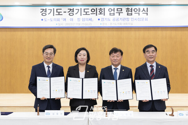 여·야·정 협의체 및 공공기관장 인사청문회 경기도-경기도의회 업무협약식(사진제공=경기도의회) 여·야·정 협의체 및 공공기관장 인사청문회 경기도-경기도의회 업무협약식(사진제공=경기도의회)
