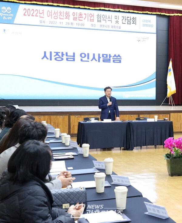 광명시는 29일 시청 대회의실에서 광명여성새로일하기센터 주관으로 ㈜중원A.C.T전자 등 23개 기업체와 여성친화 일촌기업 및 상호협력 업무협약을 체결하고 일자리 간담회를 가졌다(사진제공=광명시) 광명시는 29일 시청 대회의실에서 광명여성새로일하기센터 주관으로 ㈜중원A.C.T전자 등 23개 기업체와 여성친화 일촌기업 및 상호협력 업무협약을 체결하고 일자리 간담회를 가졌다(사진제공=광명시)