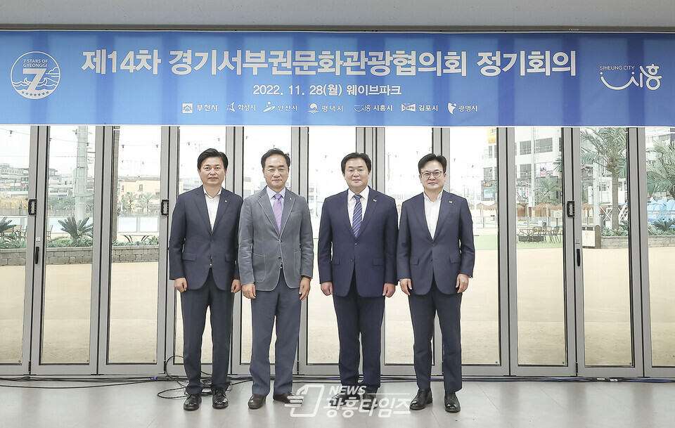 경기서부권문화관광협의회 회의(사진제공=시흥시) 경기서부권문화관광협의회 회의(사진제공=시흥시)
