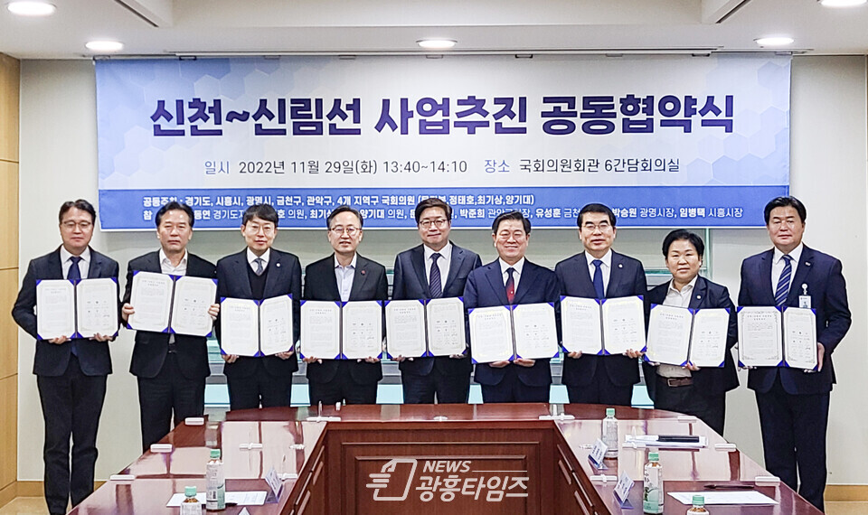 광명시(시장 박승원-좌측 두번째)는 29일 여의도 국회의원회관 간담회의실에서 경기도와 시흥시 서울시 금천구 관악구의 지자체장 및 지역 국회의원과 신천-신림선 공동 추진을 위한 협약을 체결했다(사진제공=광명시) 광명시(시장 박승원-좌측 두번째)는 29일 여의도 국회의원회관 간담회의실에서 경기도와 시흥시 서울시 금천구 관악구의 지자체장 및 지역 국회의원과 신천-신림선 공동 추진을 위한 협약을 체결했다(사진제공=광명시)