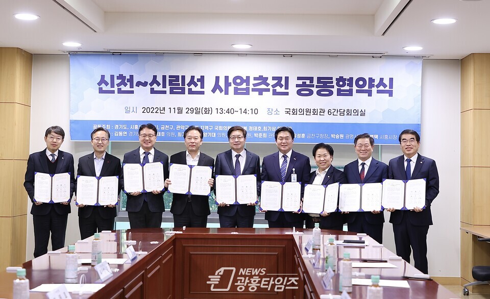 신천-신림선 사업추진 공동협약식 (사진제공=시흥시) 신천-신림선 사업추진 공동협약식 (사진제공=시흥시)