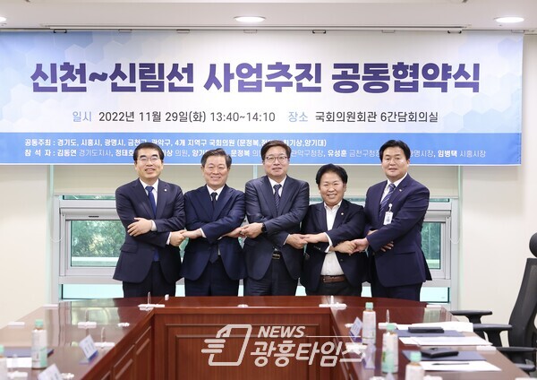 신천-신림선 사업추진 공동협약식 (사진제공=양기대 의원실) 신천-신림선 사업추진 공동협약식 (사진제공=양기대 의원실)