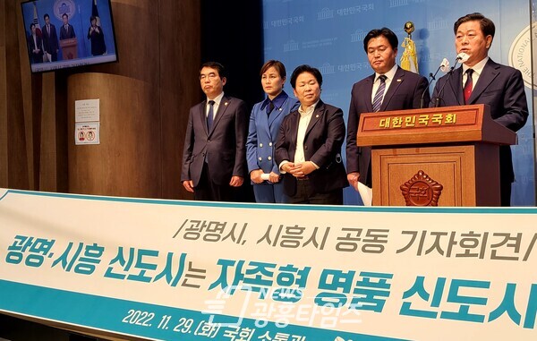 박승원 광명시장은 29일 국회 소통관에서 임병택 시흥시장과 공동 기자회견을 열고 광명시흥 신도시는 수도권 서남부 핵심 거점이 되는 자족형 명품 신도시로 조성되어야 한다고 밝혔다(사진제공=광명시) 박승원 광명시장은 29일 국회 소통관에서 임병택 시흥시장과 공동 기자회견을 열고 광명시흥 신도시는 수도권 서남부 핵심 거점이 되는 자족형 명품 신도시로 조성되어야 한다고 밝혔다(사진제공=광명시)