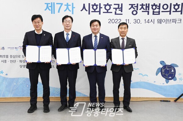 제7차시화호권 정책협의회 개최(사진제공=시흥시) 제7차시화호권 정책협의회 개최(사진제공=시흥시)