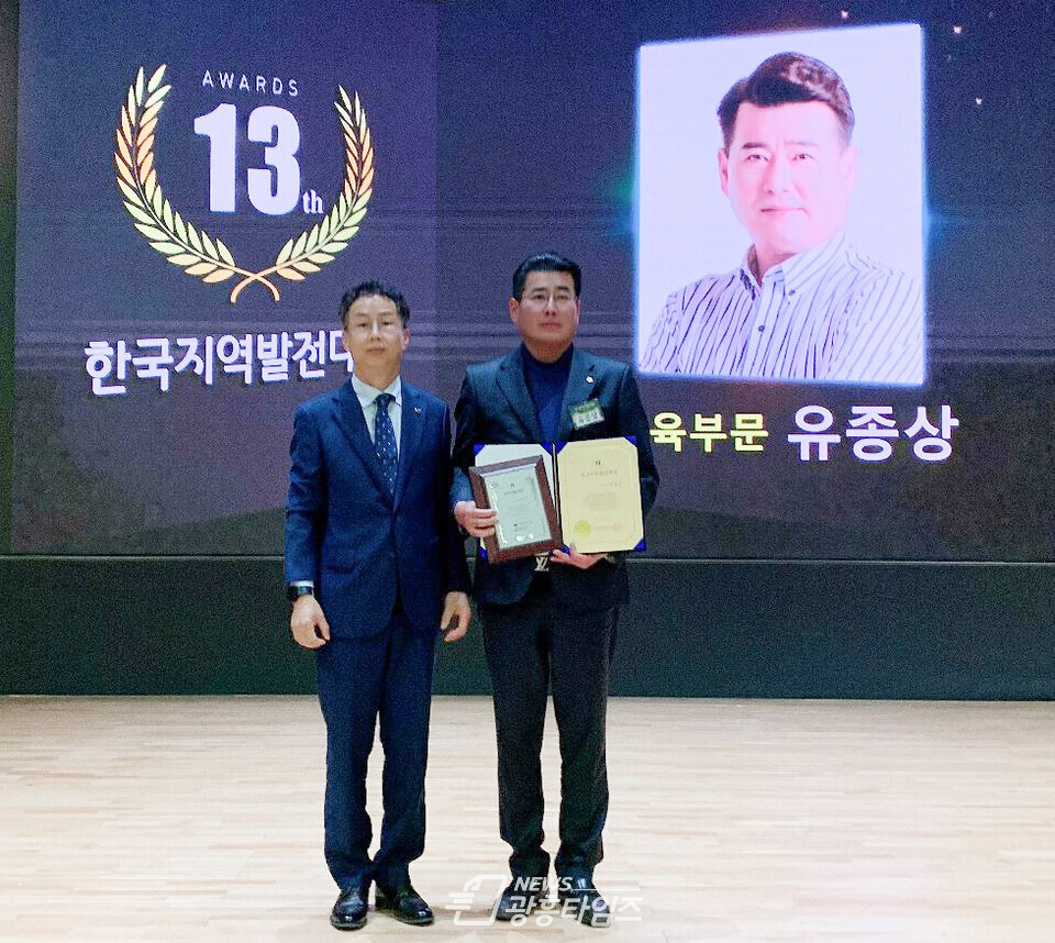 경기도의회 유종상 의원, 제13회 한국지역발전대상 체육부문 수상 경기도의회 유종상 의원, 제13회 한국지역발전대상 체육부문 수상