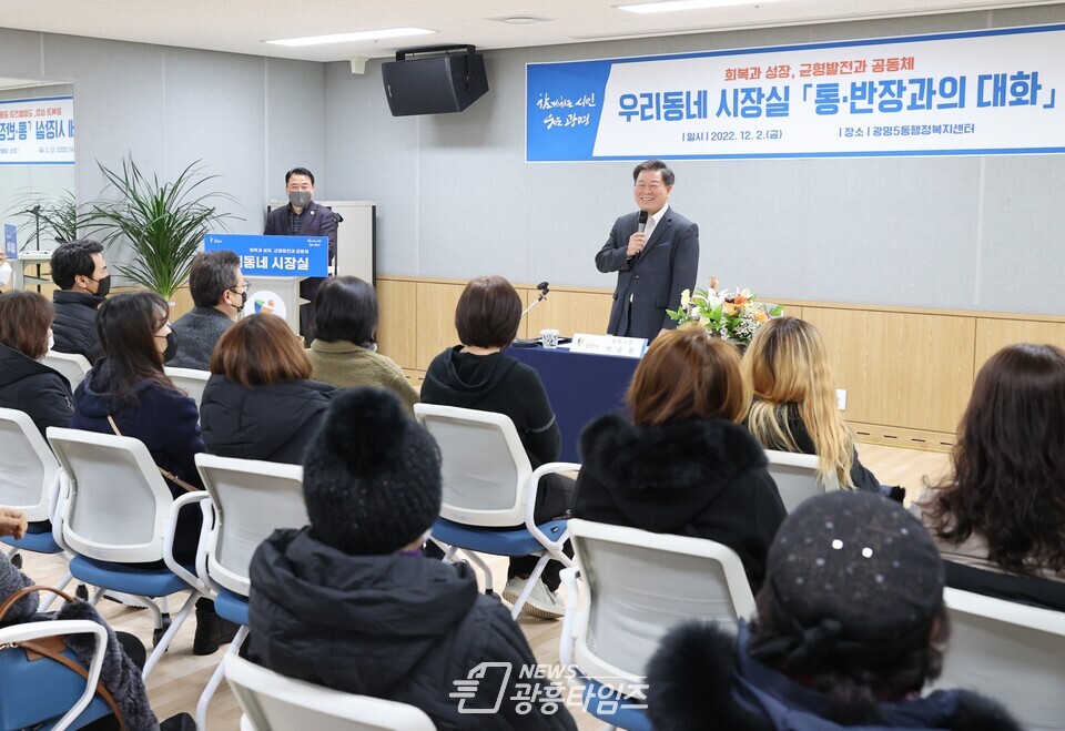 광명시 박승원 시장의 대표적인 현장 소통행정인 '우리동네 시장실'이 8월 30일부터 12월 2일까지 18개 동을 찾아가는 4개월의 대장정을 마무리했다(사진제공=광명시) 광명시 박승원 시장의 대표적인 현장 소통행정인 '우리동네 시장실'이 8월 30일부터 12월 2일까지 18개 동을 찾아가는 4개월의 대장정을 마무리했다(사진제공=광명시)