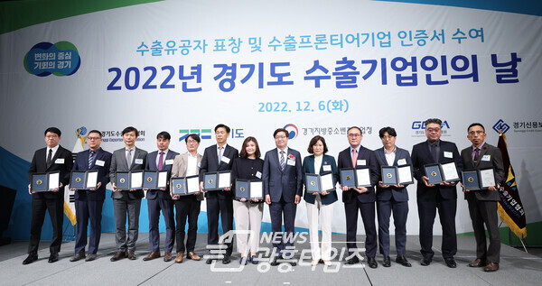 경기도 수출기업인의 날(사진제공=경기도) 경기도 수출기업인의 날(사진제공=경기도)