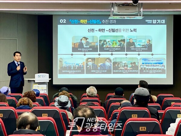 더불어민주당 양기대 국회의원(경기광명을)은 6일 오후 광명평생학습원에서 서울로 가는 광역철도인 ‘신천~하안~독산~신림선’ 신설에 대한 주민간담회를 열었다(사진제공=양기대 의원실) 더불어민주당 양기대 국회의원(경기광명을)은 6일 오후 광명평생학습원에서 서울로 가는 광역철도인 ‘신천~하안~독산~신림선’ 신설에 대한 주민간담회를 열었다(사진제공=양기대 의원실)