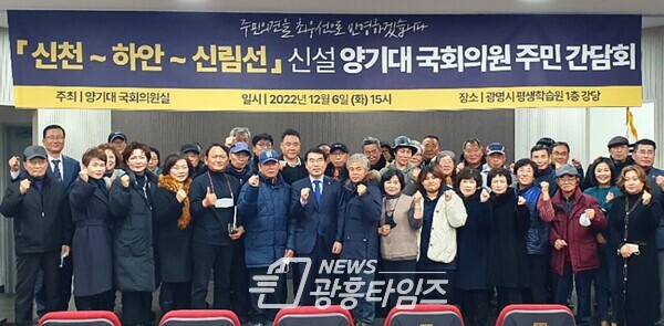 ‘신천~하안~독산~신림선’ 신설에 대한 주민간담회 후 기념촬영(사진제공=양기대 의원실) ‘신천~하안~독산~신림선’ 신설에 대한 주민간담회 후 기념촬영(사진제공=양기대 의원실)