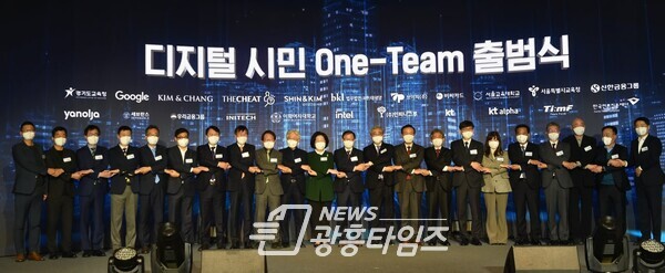 디지털 시민 One-Team 출범식(사진제공=경기도교육청) 디지털 시민 One-Team 출범식(사진제공=경기도교육청)