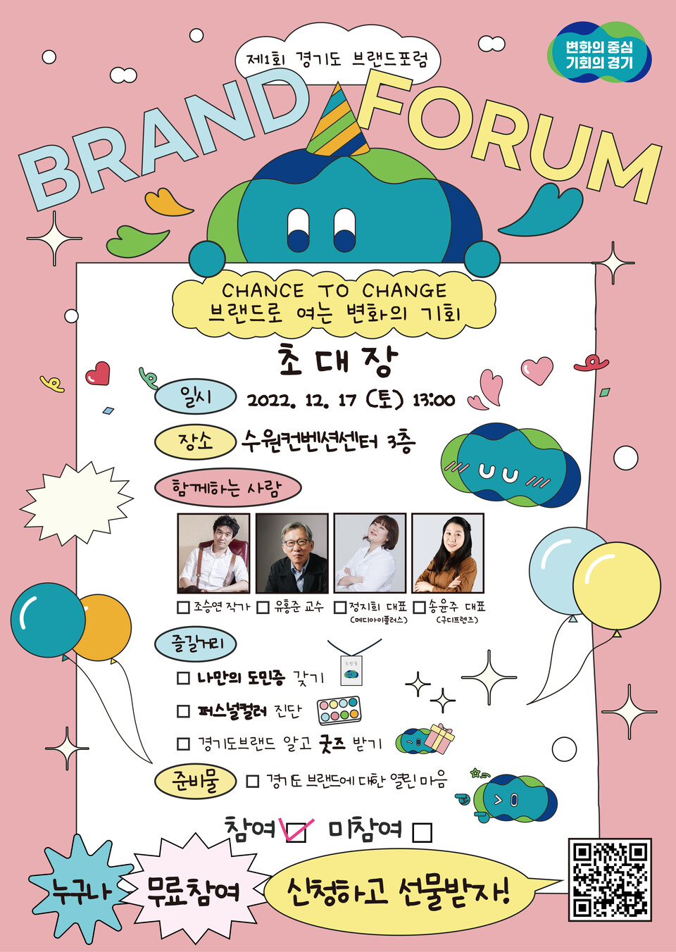 경기도 브랜드포럼 홍보 포스터(제공=경기도) 경기도 브랜드포럼 홍보 포스터(제공=경기도)