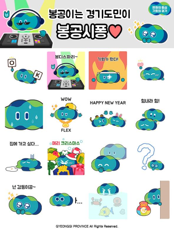 카카오톡 배부 이모티콘(제공=경기도) 카카오톡 배부 이모티콘(제공=경기도)