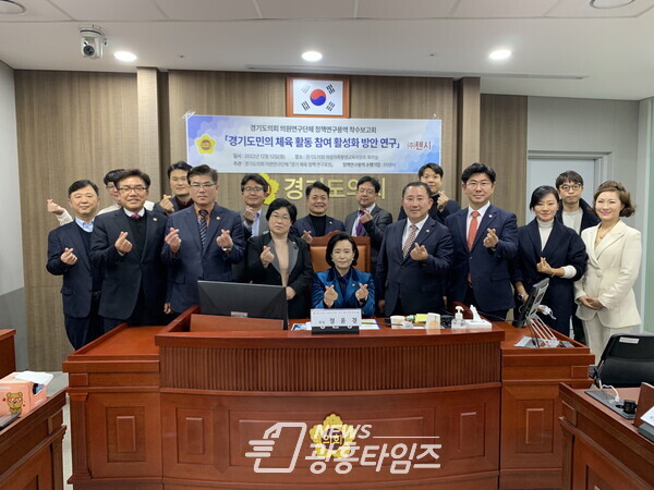 정윤경 의원, 경기도의회 의원연구단체 '경기 체육 정책 연구포럼 발대식 및 정책연구용역 착수보고회' 개최 (사진제공=경기도의회) 정윤경 의원, 경기도의회 의원연구단체 '경기 체육 정책 연구포럼 발대식 및 정책연구용역 착수보고회' 개최 (사진제공=경기도의회)