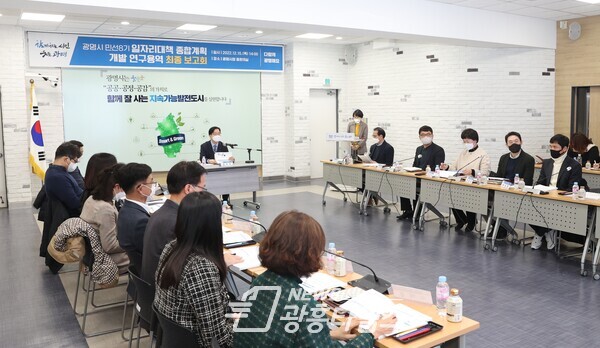 광명시는 15일 광명시청 중회의실에서 민선8기 일자리 대책 종합계획 수립 용역 최종 보고회를 가졌다(사진제공=광명시) 광명시는 15일 광명시청 중회의실에서 민선8기 일자리 대책 종합계획 수립 용역 최종 보고회를 가졌다(사진제공=광명시)