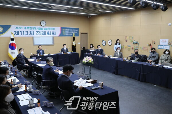 15일 광명업사이클아트센터에서 열린 경기도 중부권 9개시의회 의장협의회 제113차 정례회의 모습(사진제공=광명시의회) 15일 광명업사이클아트센터에서 열린 경기도 중부권 9개시의회 의장협의회 제113차 정례회의 모습(사진제공=광명시의회)