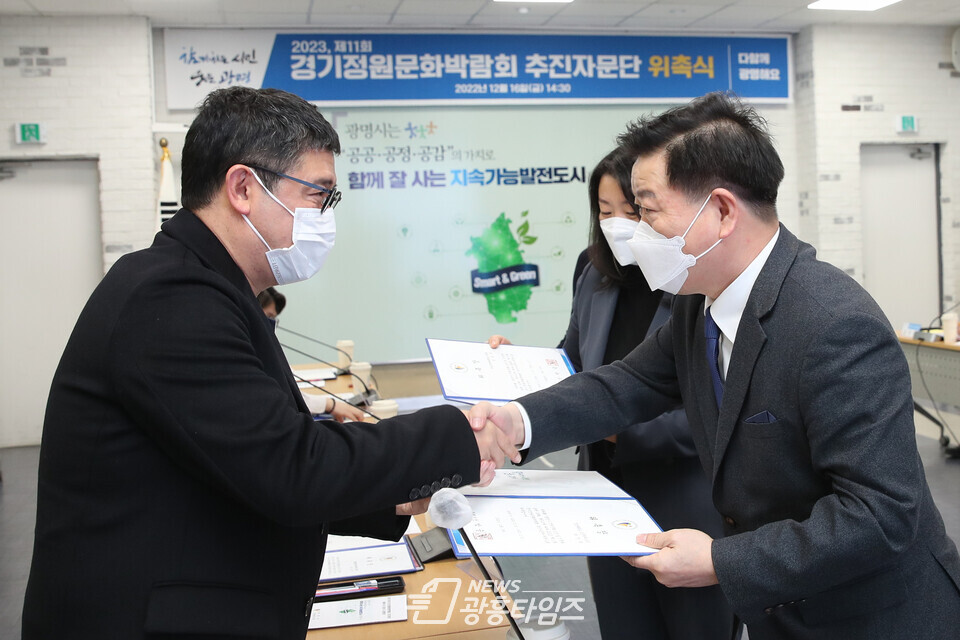 광명시는 16일 2023년 경기정원문화박람회를 성공적으로 개최하기 위해 추진자문단 위촉식과 함께 공식 출범식을 가졌다(사진제공=광명시) 광명시는 16일 2023년 경기정원문화박람회를 성공적으로 개최하기 위해 추진자문단 위촉식과 함께 공식 출범식을 가졌다(사진제공=광명시)
