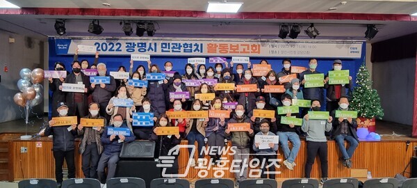 광명시는 지난 15일 열린시민청 강당에서 시민참여커뮤니티 실행위원회 위원 50여 명이 참석한 가운데 민관협치 활동 보고회를 개최했다(사진제공=광명시) 광명시는 지난 15일 열린시민청 강당에서 시민참여커뮤니티 실행위원회 위원 50여 명이 참석한 가운데 민관협치 활동 보고회를 개최했다(사진제공=광명시)