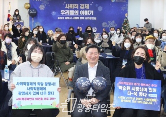 광명시는 20일 디딤청소년활동센터에서 ‘2022년 광명시 사회적경제 성과공유회’를 개최했다(사진제공=광명시) 광명시는 20일 디딤청소년활동센터에서 ‘2022년 광명시 사회적경제 성과공유회’를 개최했다(사진제공=광명시)