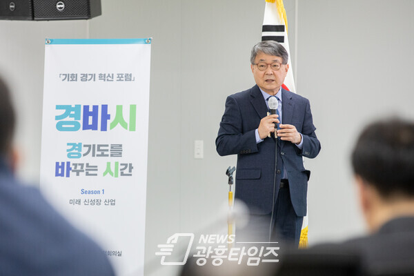 ‘기회경기혁신포럼 _ 경바시 시즌1’ 다섯 번째 시간(사진제공=경기도) ‘기회경기혁신포럼 _ 경바시 시즌1’ 다섯 번째 시간(사진제공=경기도)