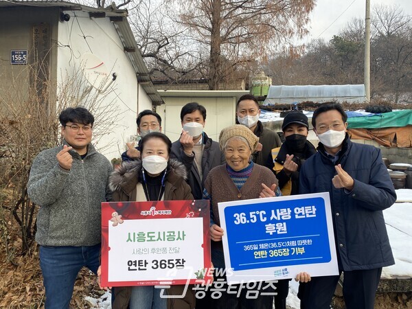  36.5 사랑 연탄 후원(사진제공=시흥도시공사)