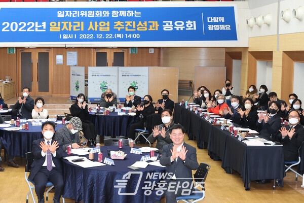광명시는 22일 시청 대회의실에서 ‘2022년 광명시 일자리위원회와 함께하는 일자리 사업 추진성과 공유회’를 개최했다(사진제공=광명시) 광명시는 22일 시청 대회의실에서 ‘2022년 광명시 일자리위원회와 함께하는 일자리 사업 추진성과 공유회’를 개최했다(사진제공=광명시)