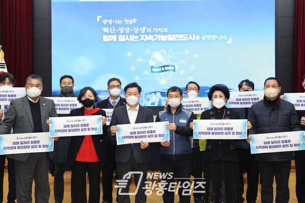 광명시는 22일 시청 대회의실에서 광명시 노사민정협의회를 개최하고 노사민정 상생발전 공동선언과 민선8기 일자리 대책 종합계획을 채택했다(사진제공=광명시) 광명시는 22일 시청 대회의실에서 광명시 노사민정협의회를 개최하고 노사민정 상생발전 공동선언과 민선8기 일자리 대책 종합계획을 채택했다(사진제공=광명시)