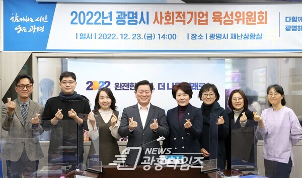 광명시는 지난 23일 시청 재난상황실에서 사회적경제 활성화 논의를 위한 ‘2022년 사회적기업 육성위원회’ 회의를 개최했다(사진제공=광명시) 광명시는 지난 23일 시청 재난상황실에서 사회적경제 활성화 논의를 위한 ‘2022년 사회적기업 육성위원회’ 회의를 개최했다(사진제공=광명시)