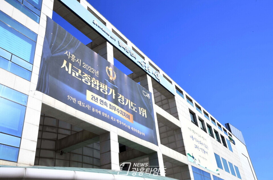 시흥시청 전경 (사진제공=시흥시) 시흥시청 전경 (사진제공=시흥시)