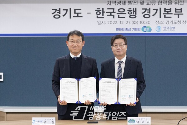 경기도-한국은행경기본부+업무협약식(사진제공=경기도) 경기도-한국은행경기본부+업무협약식(사진제공=경기도)