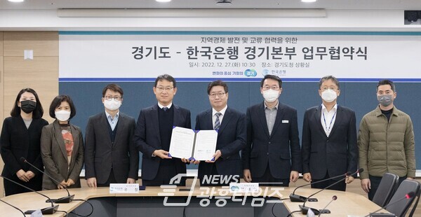 경기도-한국은행경기본부+업무협약식(사진제공=경기도) 경기도-한국은행경기본부+업무협약식(사진제공=경기도)