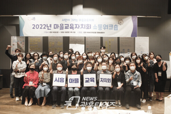 시흥시,마을교육자치 활성화(사진제공=시흥시)