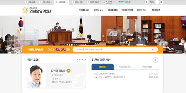 군포시의회-상임위원회 누리집(사진제공=군포시의회) 군포시의회-상임위원회 누리집(사진제공=군포시의회)