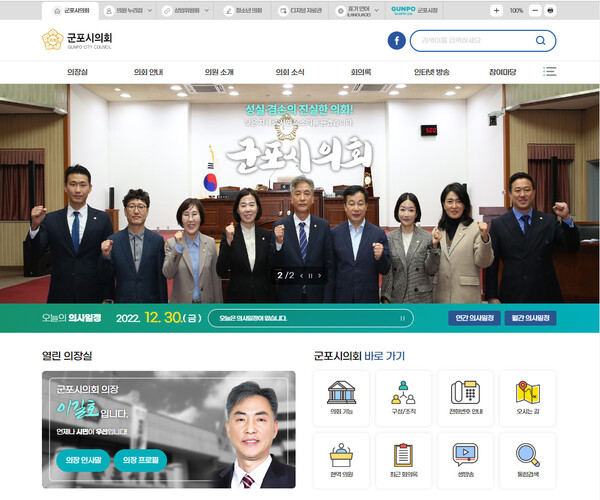 군포시의회-누리집 첫 화면(사진제공=군포시의회) 군포시의회-누리집 첫 화면(사진제공=군포시의회)