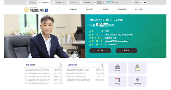군포시의회-의원 누리집(사진제공=군포시의회) 군포시의회-의원 누리집(사진제공=군포시의회)