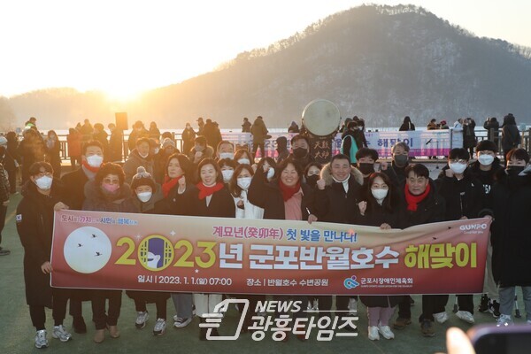   군포반월호수해맞이(사진제공=군포시)