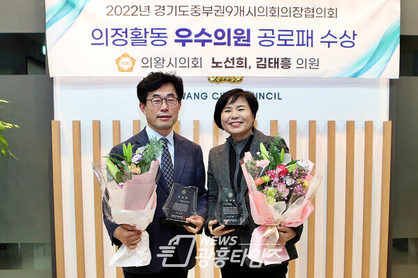 의왕시의회 노선희․김태흥 의원, 의정활동 우수의원 선정(사진제공=의왕시의회) 의왕시의회 노선희․김태흥 의원, 의정활동 우수의원 선정(사진제공=의왕시의회)