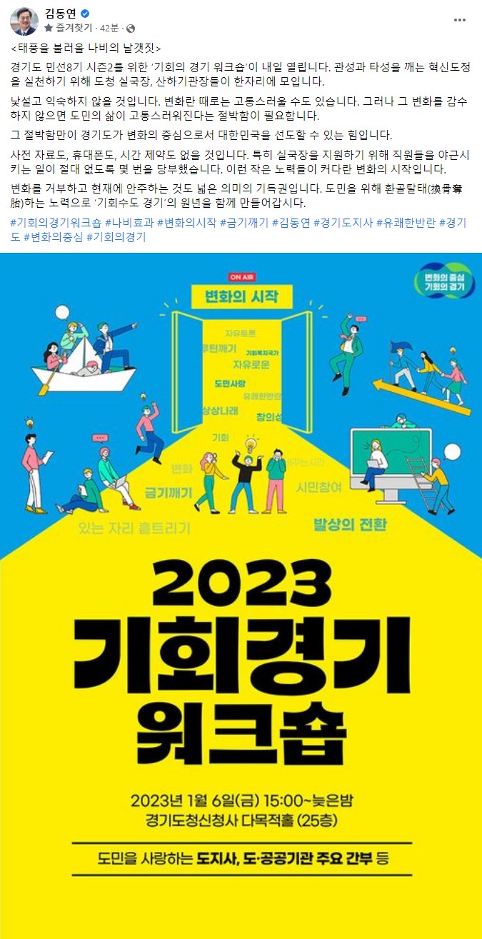 김동연 지사 페이스북 캡처(제공=경기도) 김동연 지사 페이스북 캡처(제공=경기도)