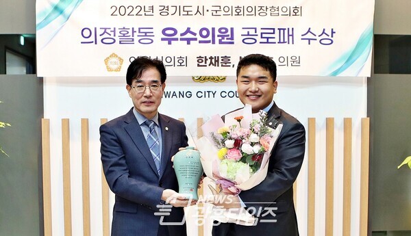 한채훈 의왕시의회 의원이 김학기 의왕시의회 의장으로부터 의정활동 우수의원 공로패를 전달받고 있다(사진제공=한채훈 의원실) 한채훈 의왕시의회 의원이 김학기 의왕시의회 의장으로부터 의정활동 우수의원 공로패를 전달받고 있다(사진제공=한채훈 의원실)