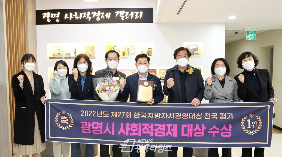 광명시는 제27회 한국지방자치경영대상에서 기관부문 사회적경제 대상을 수상했다(사진제공=광명시) 광명시는 제27회 한국지방자치경영대상에서 기관부문 사회적경제 대상을 수상했다(사진제공=광명시)