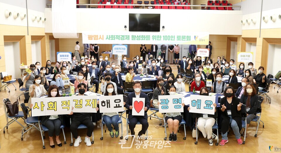 광명시는 지난 2022년 8월 30일 시청 대회의실에서 광명시 사회적경제에 대한 의견을 나누고 토론을 통해 사업을 제안하는 ‘100인 토론회’를 개최했다(사진제공=광명시) 광명시는 지난 2022년 8월 30일 시청 대회의실에서 광명시 사회적경제에 대한 의견을 나누고 토론을 통해 사업을 제안하는 ‘100인 토론회’를 개최했다(사진제공=광명시)
